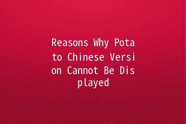 Reasons Why Potato Chinese Version Cannot Be Displayed 🥔❌