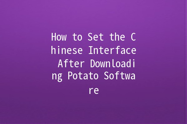 How to Set the Chinese Interface After Downloading Potato Software 🥔🇨🇳